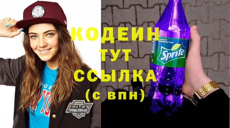 Codein Purple Drank  Дмитровск 